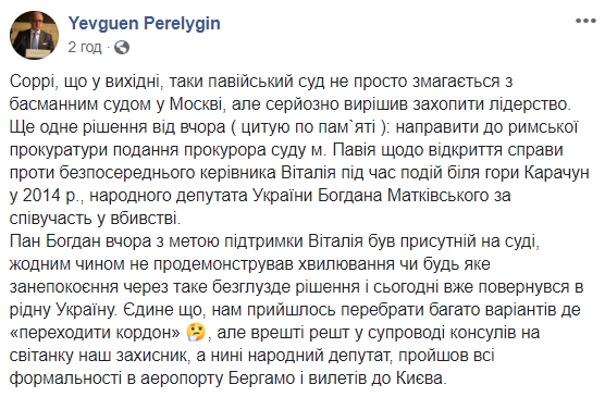 Нардеп Маткивский вернулся в Украину, - посол